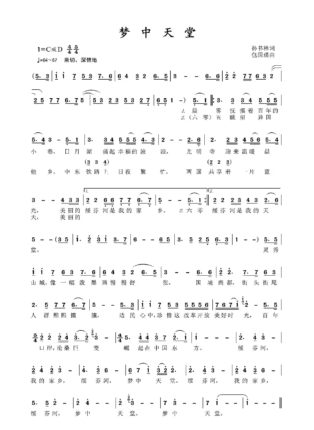 梦中天堂（孙书林词 包国瑛曲）