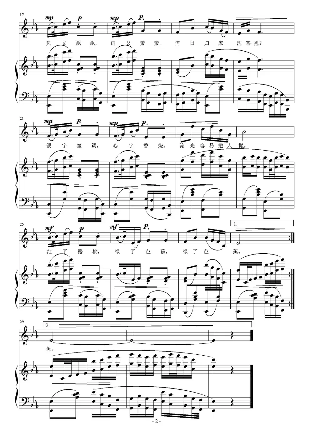 一剪梅（[宋]蒋捷词 刘智强曲 正谱）