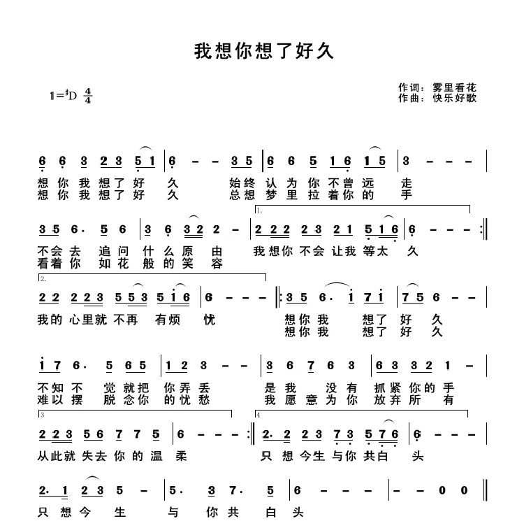 想你想了好久