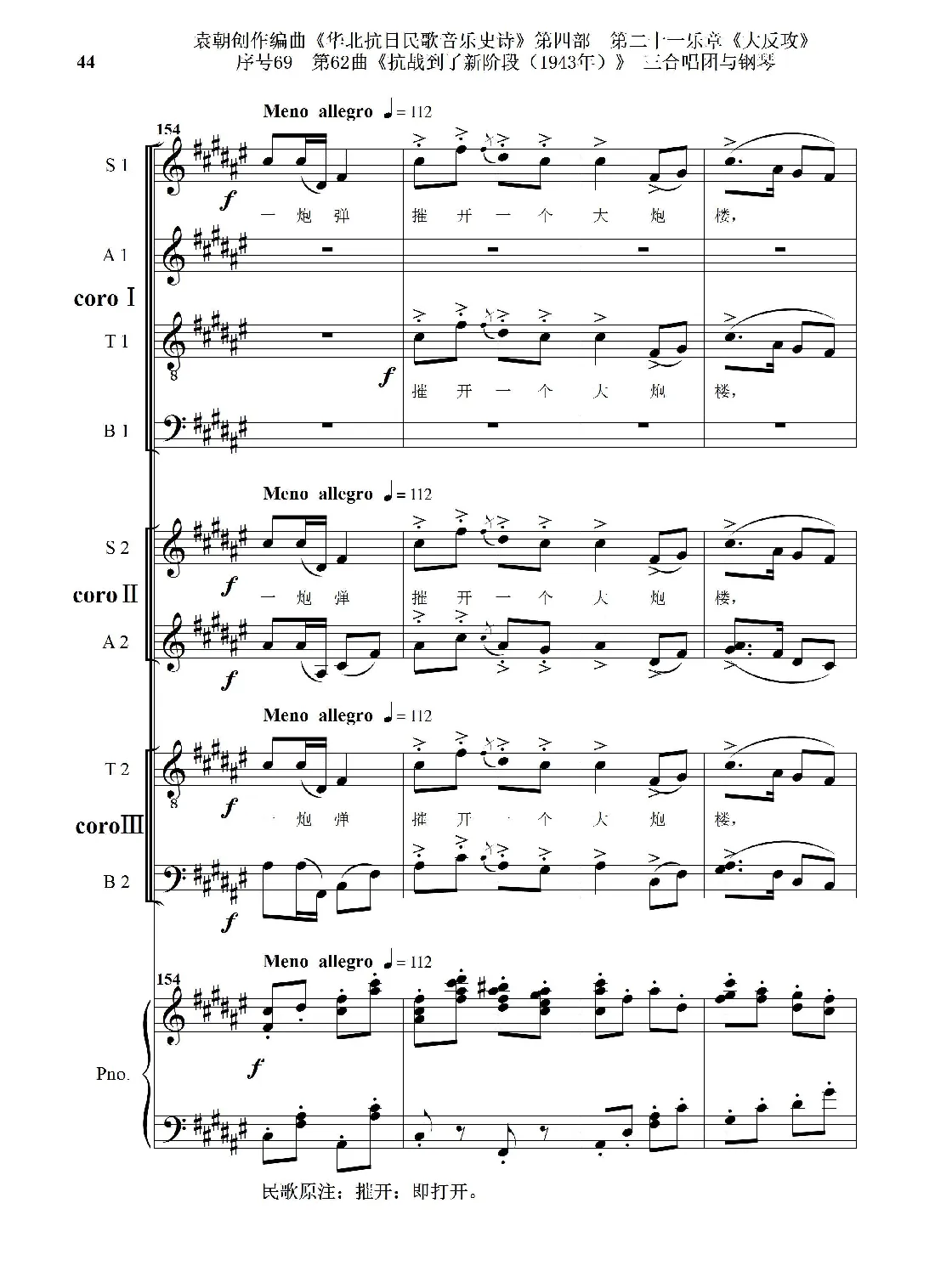 序号69第62曲《抗战到了新阶段（1943年）》三合唱团与钢琴