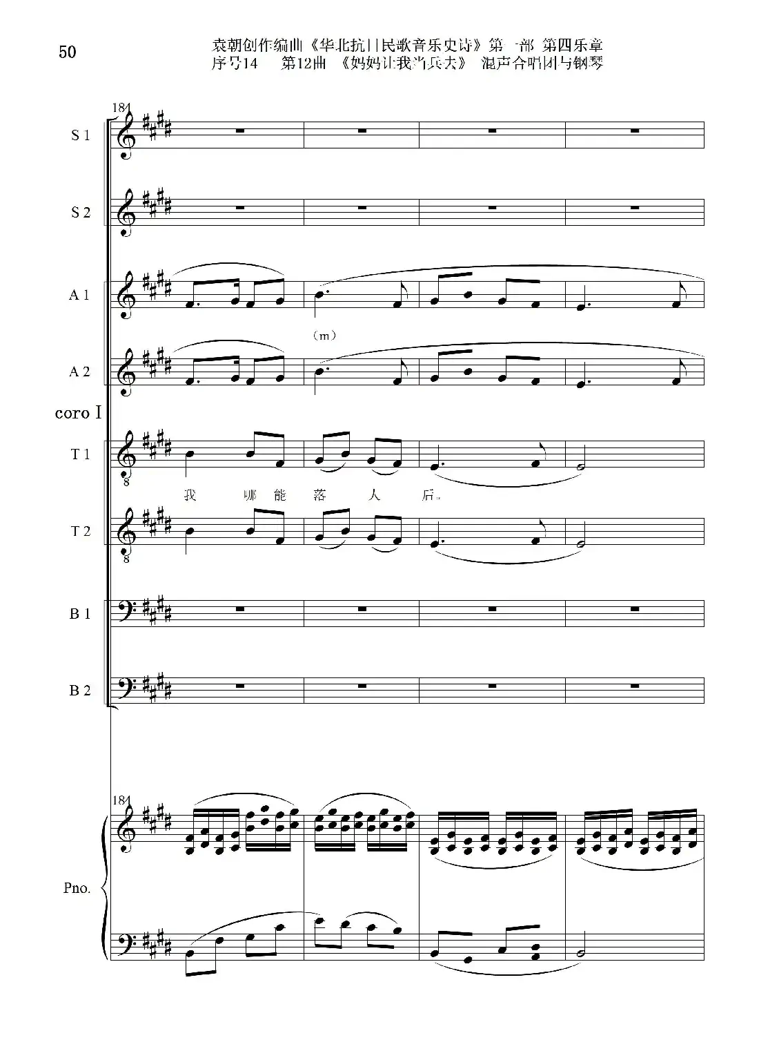 序号14第12曲《妈妈让我当兵去》Ⅰ合唱团与钢琴