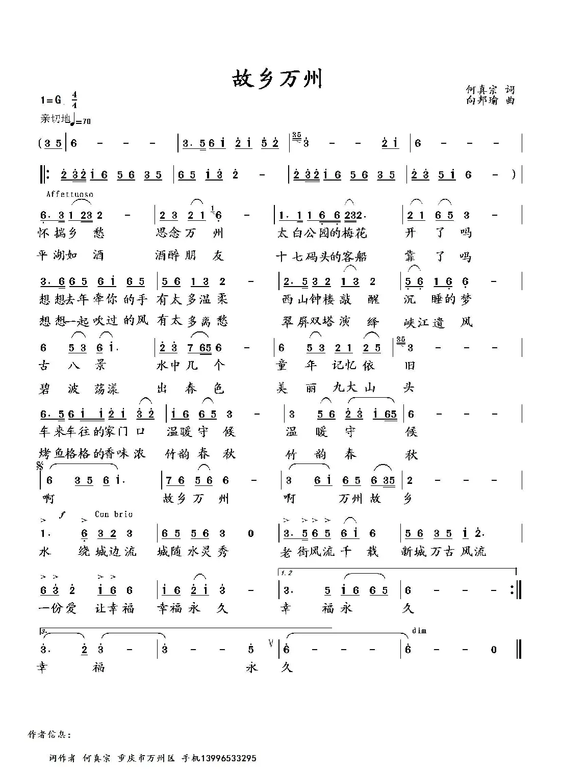 故乡万州（何真宗词 向邦瑜曲）