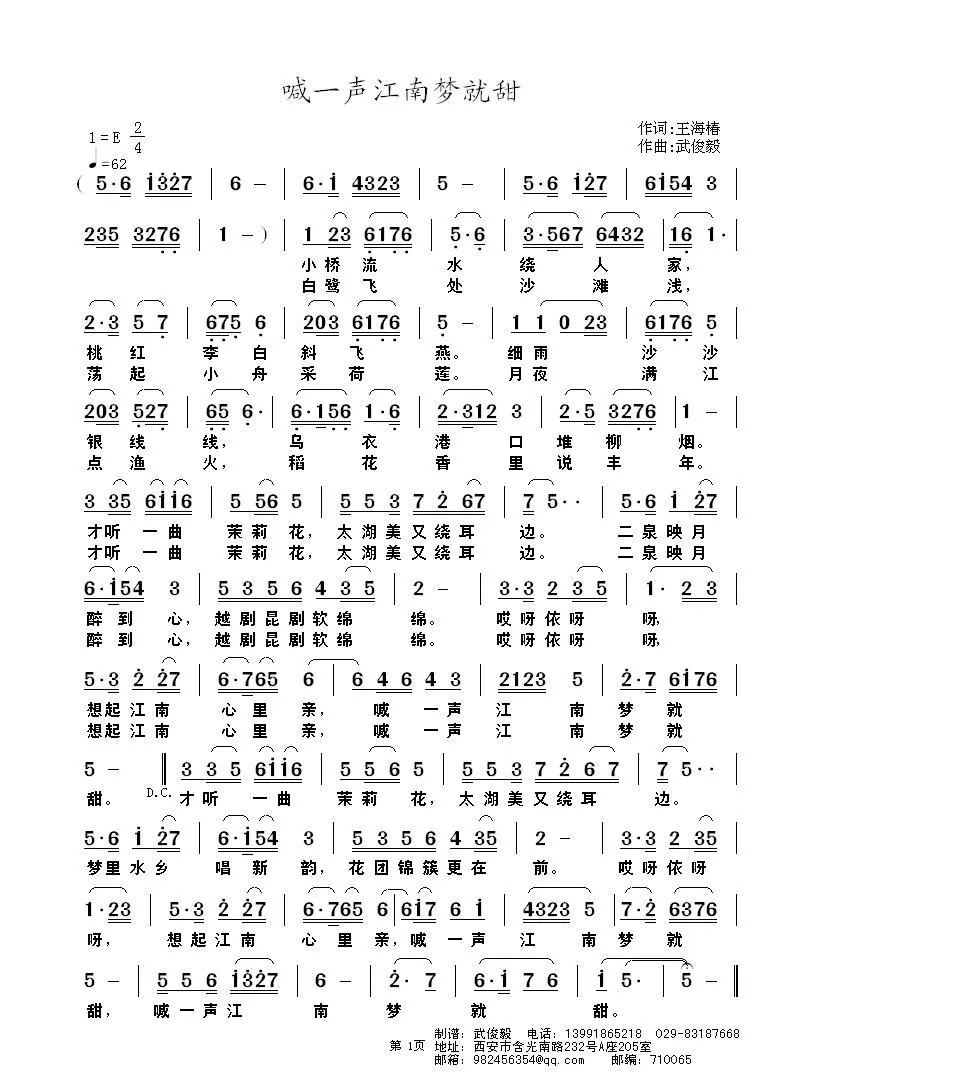喊一声江南梦就甜