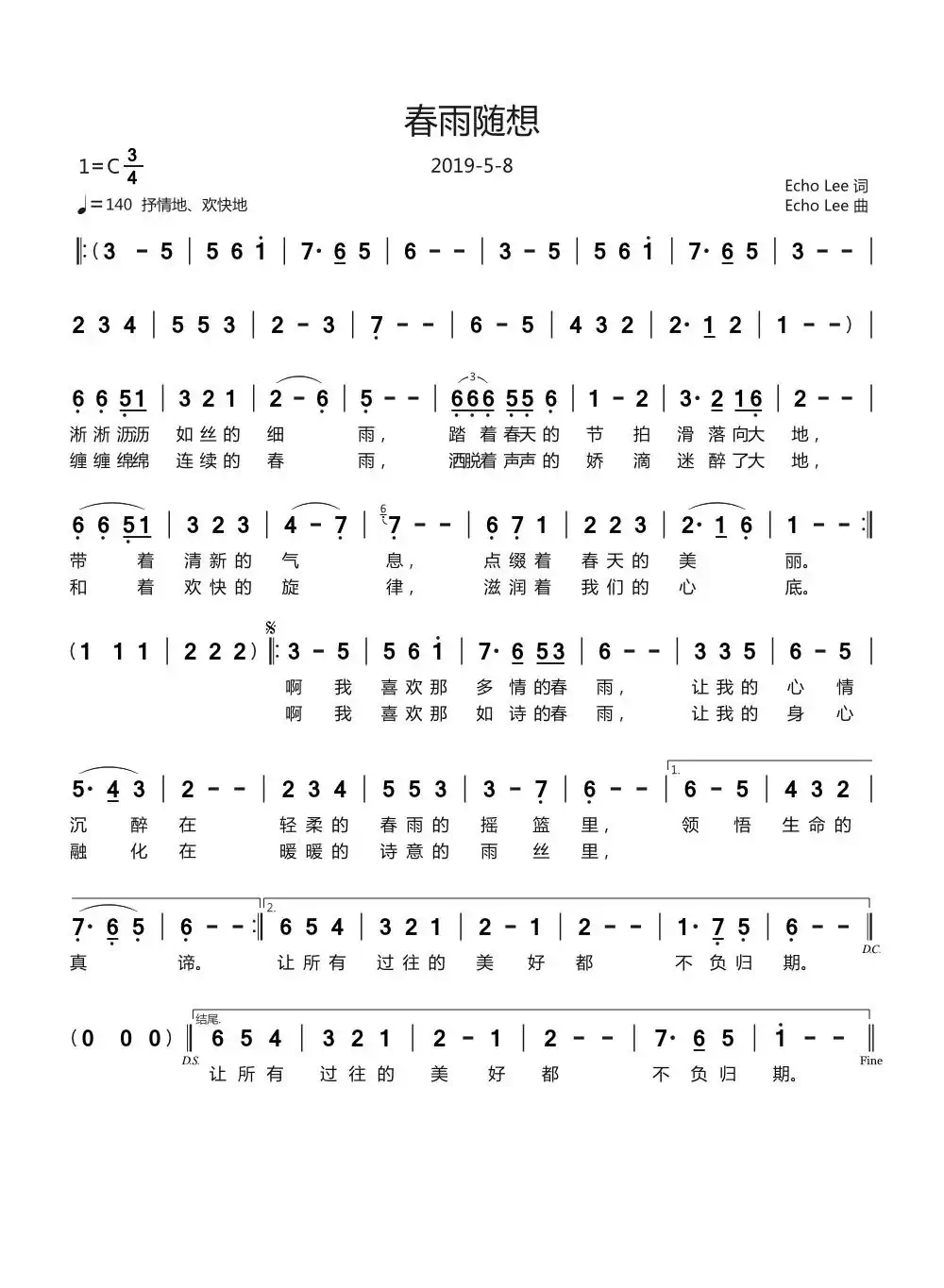 春雨随想