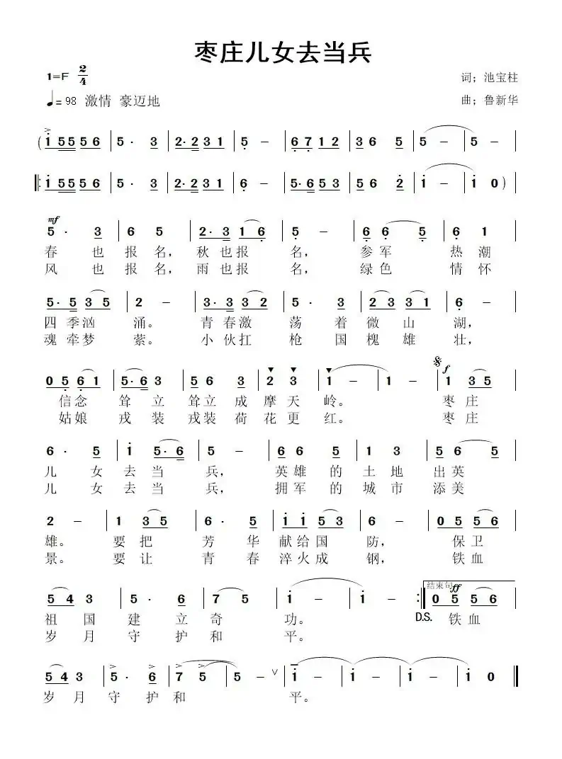 枣庄儿女去当兵