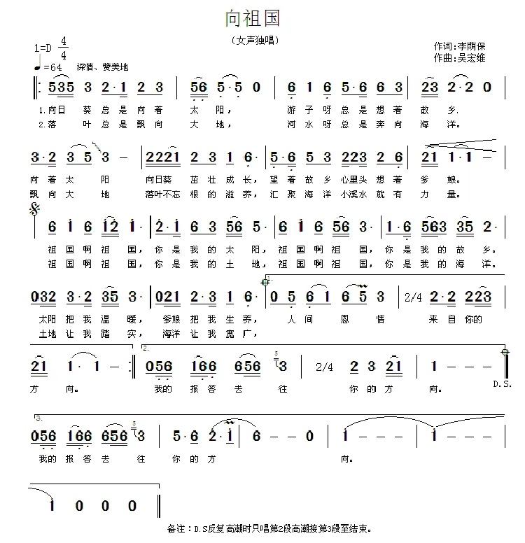 向祖国（吴宏维曲）