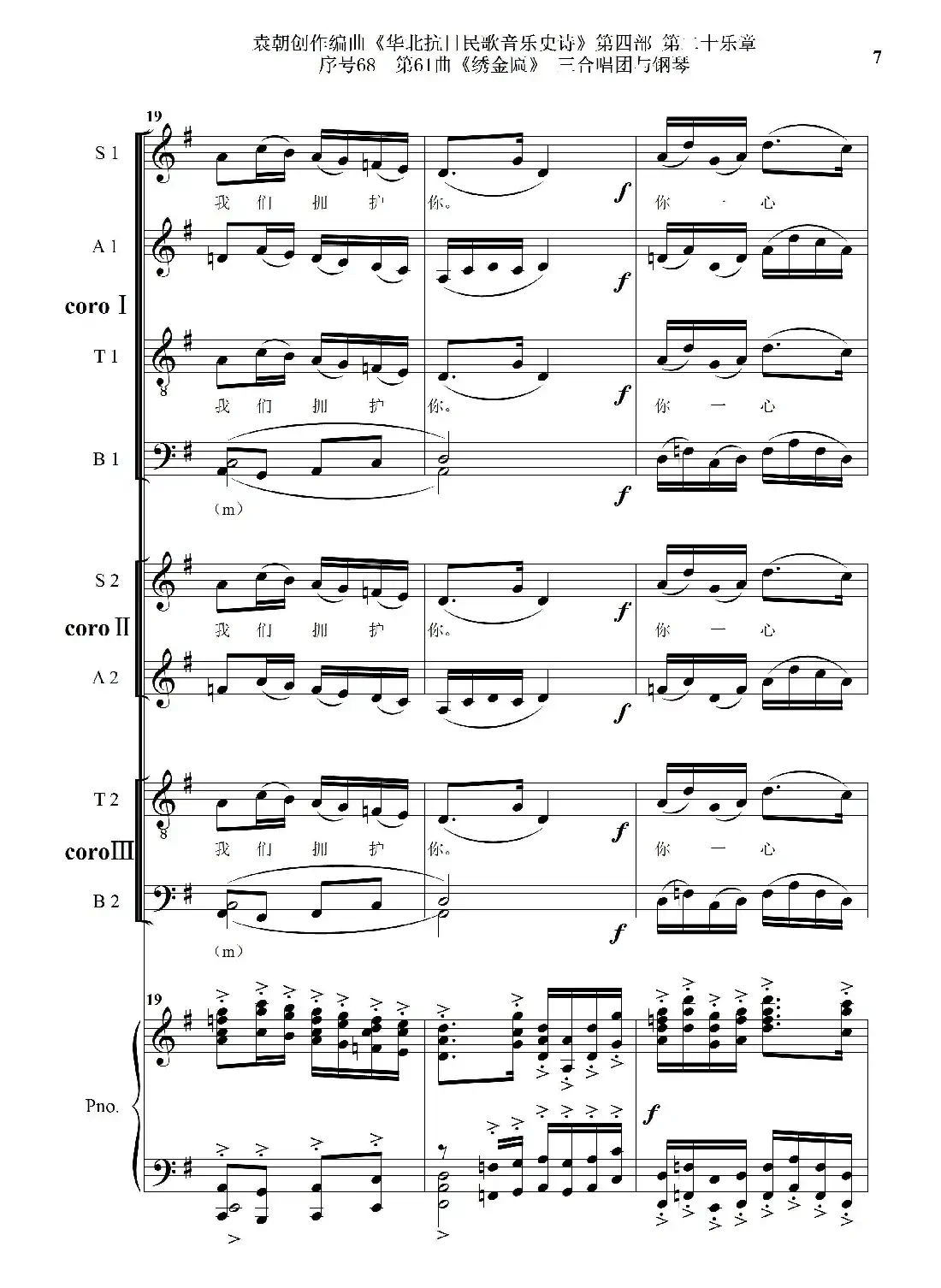 序号68第61曲《绣金匾》三合唱团与钢琴