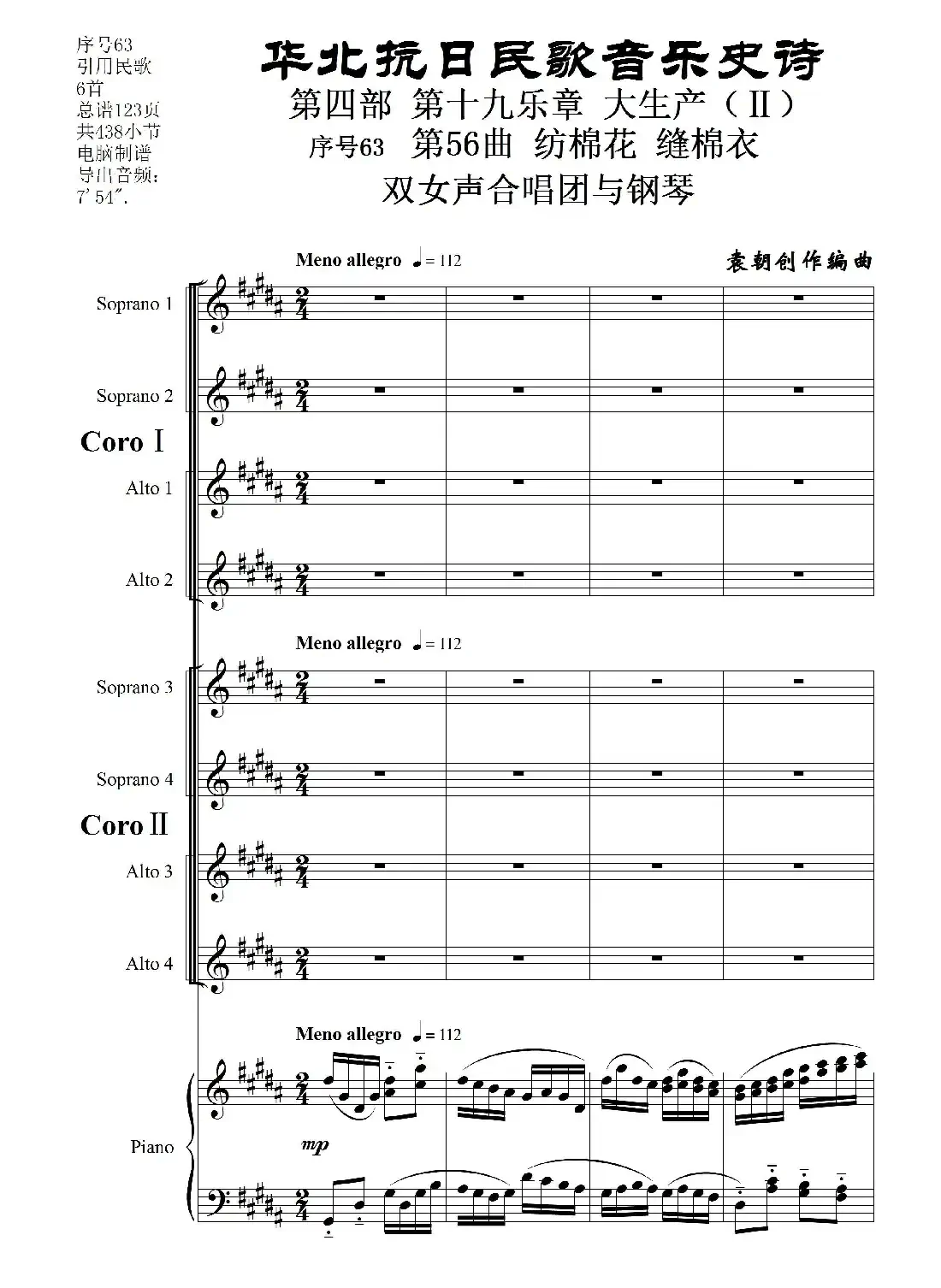 序号63第56曲《纺棉花 缝棉衣》双女声合唱与钢琴