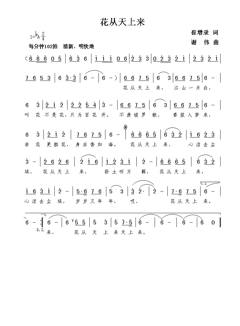 花从天上来(崔增录词 谢伟曲)