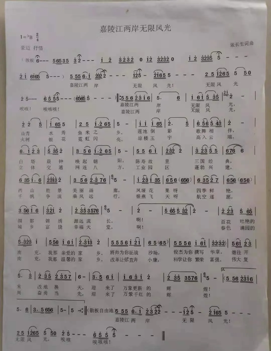 桃园，可爱的家乡
