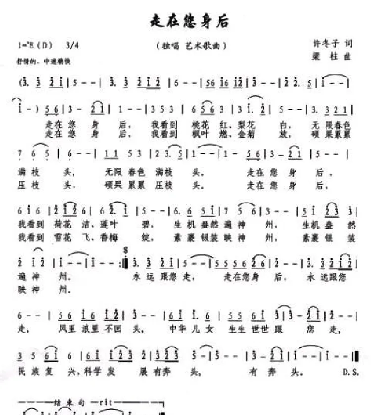 走在您身后