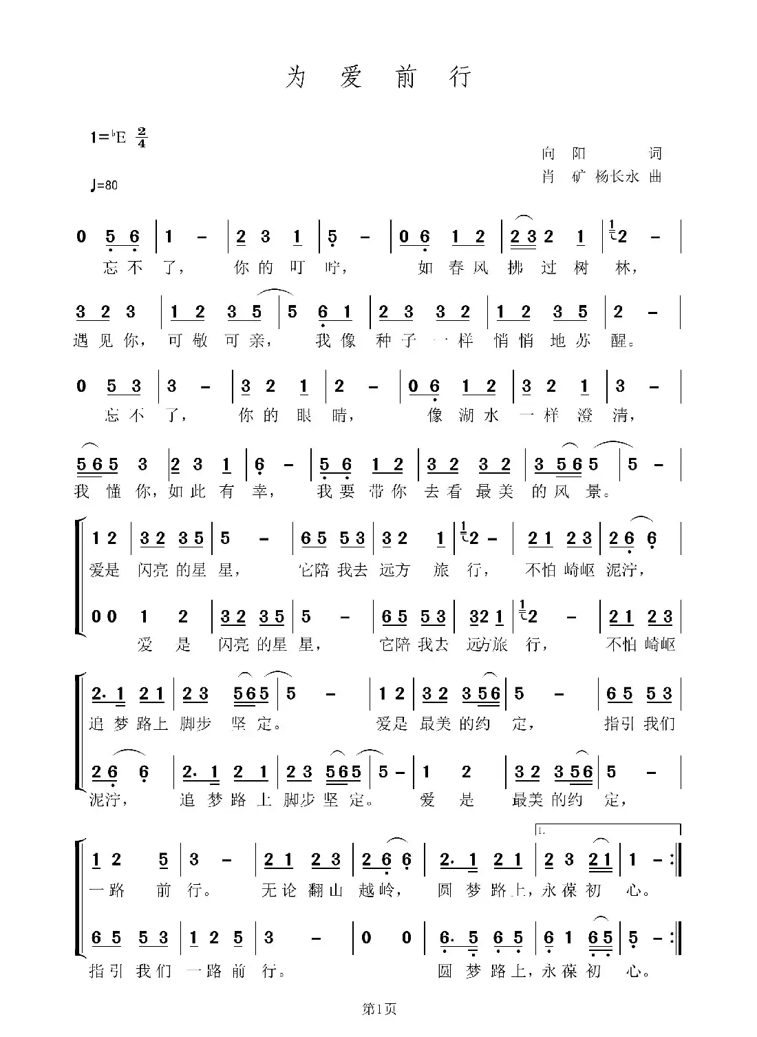 为爱前行(二声部合唱)