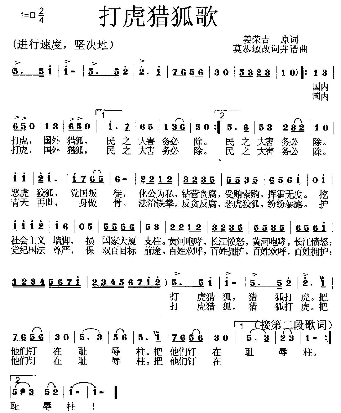 打虎猎狐歌
