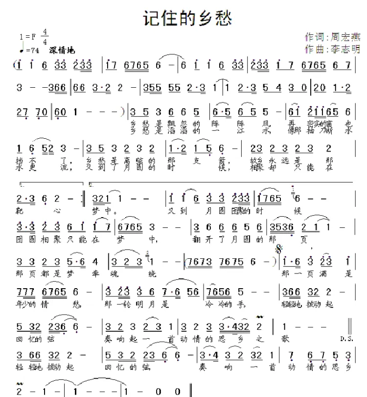 记住的乡愁（周宏燕词 李志明曲）