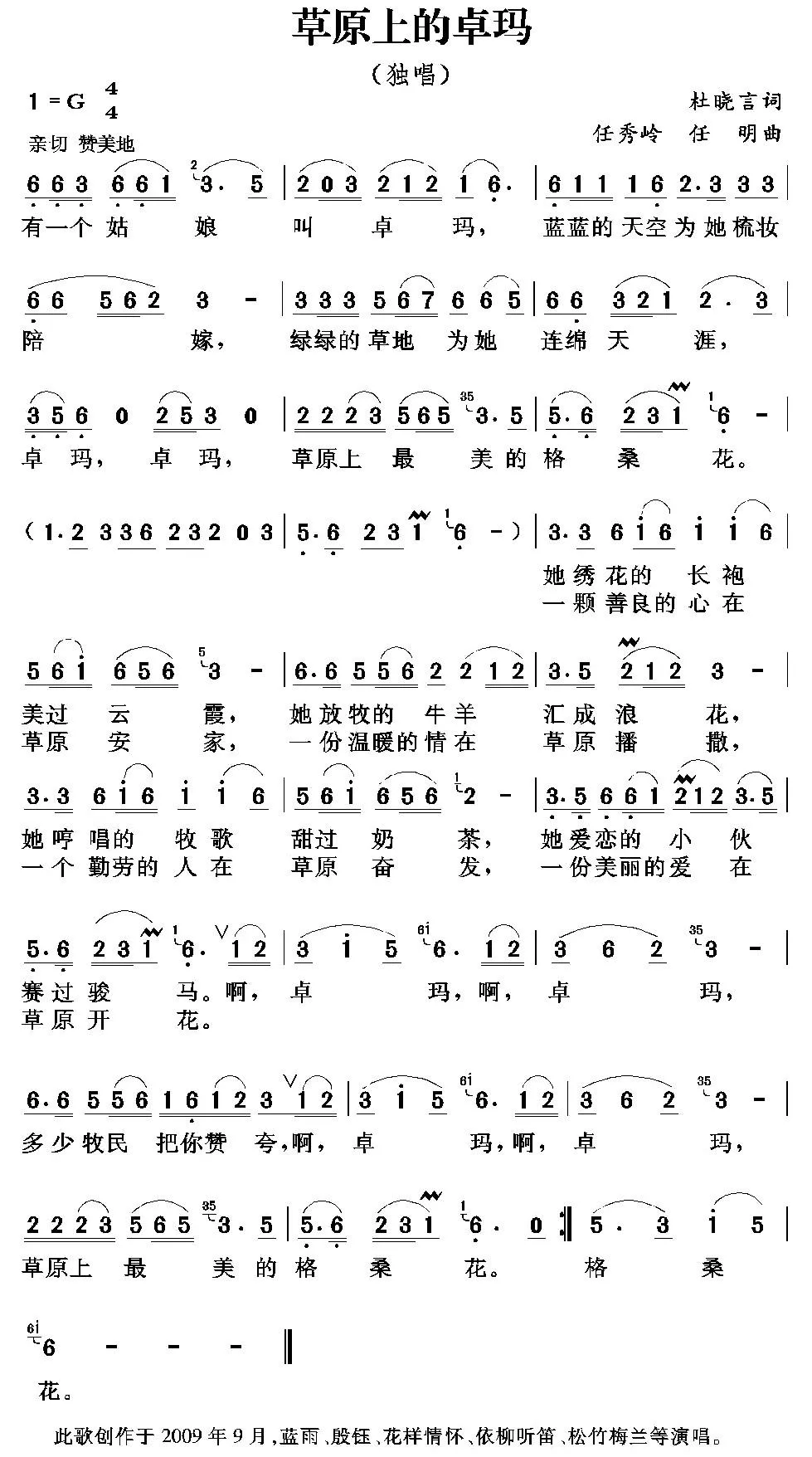 草原上的卓玛