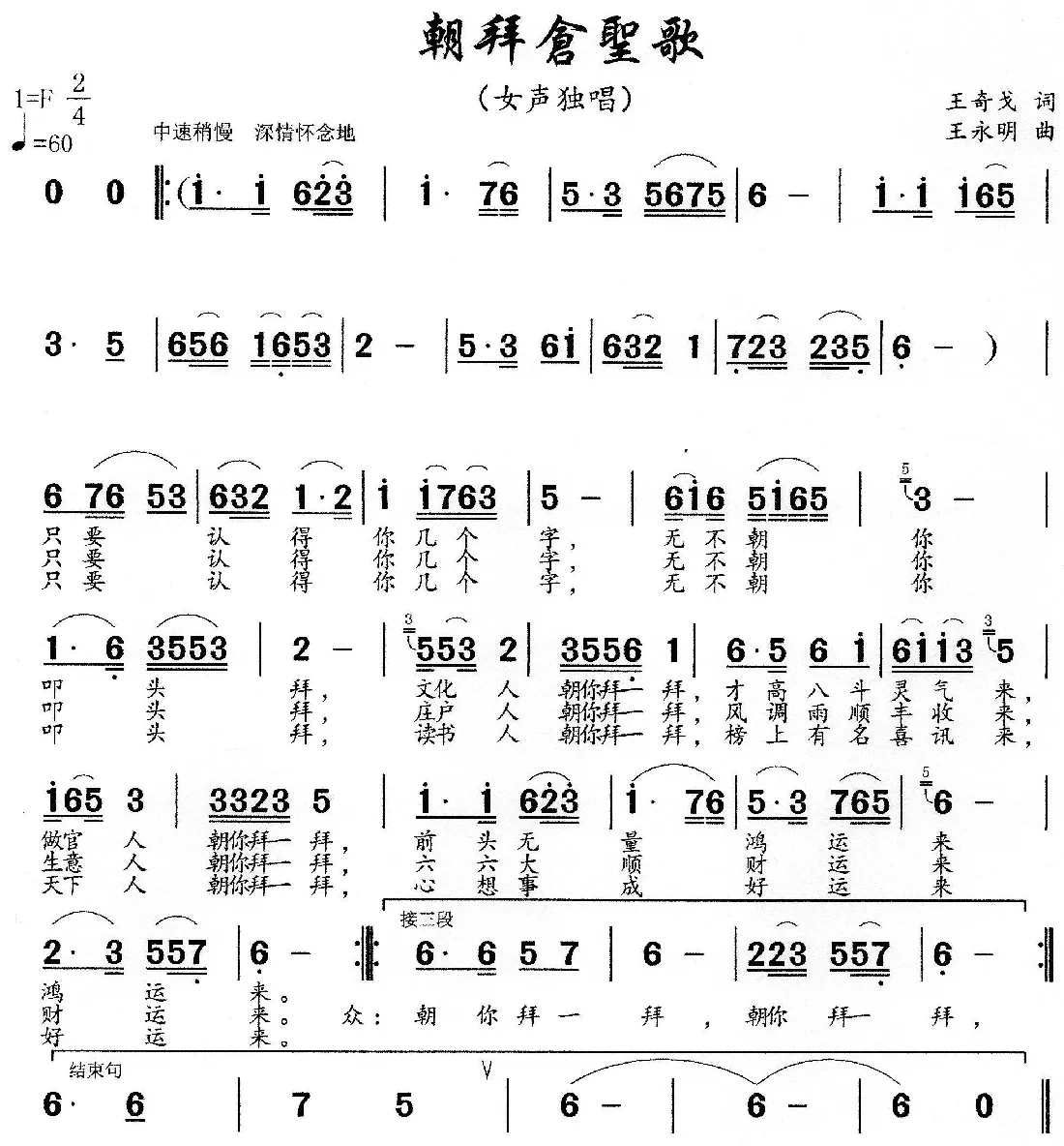 朝拜仓圣歌