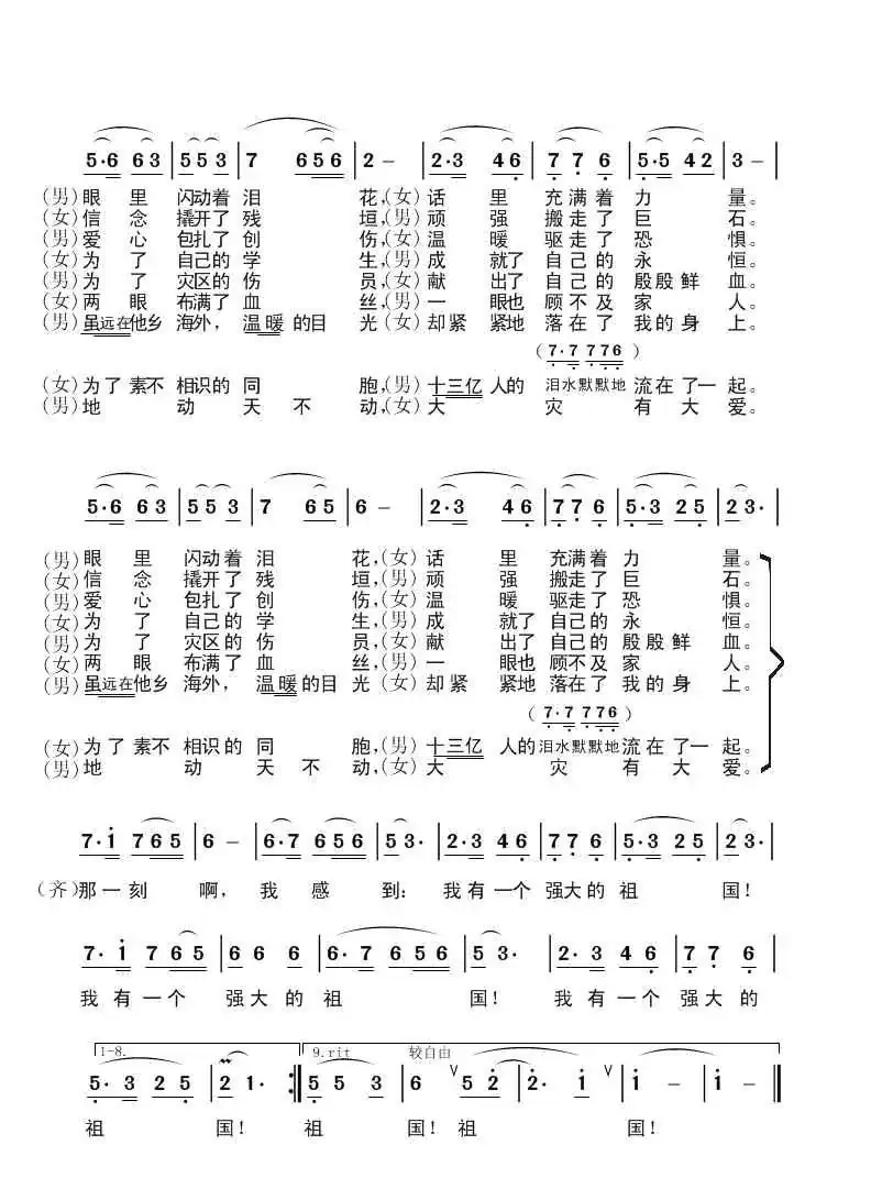 我有一个强大的祖国(男女声对唱)