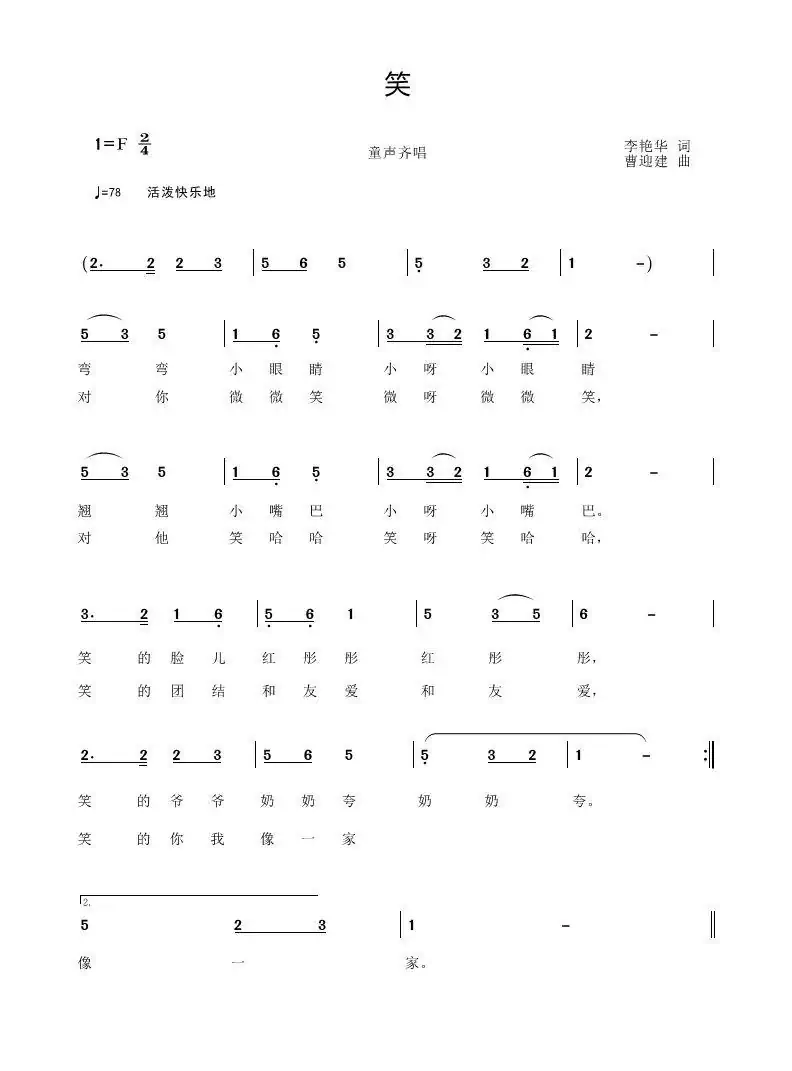 笑