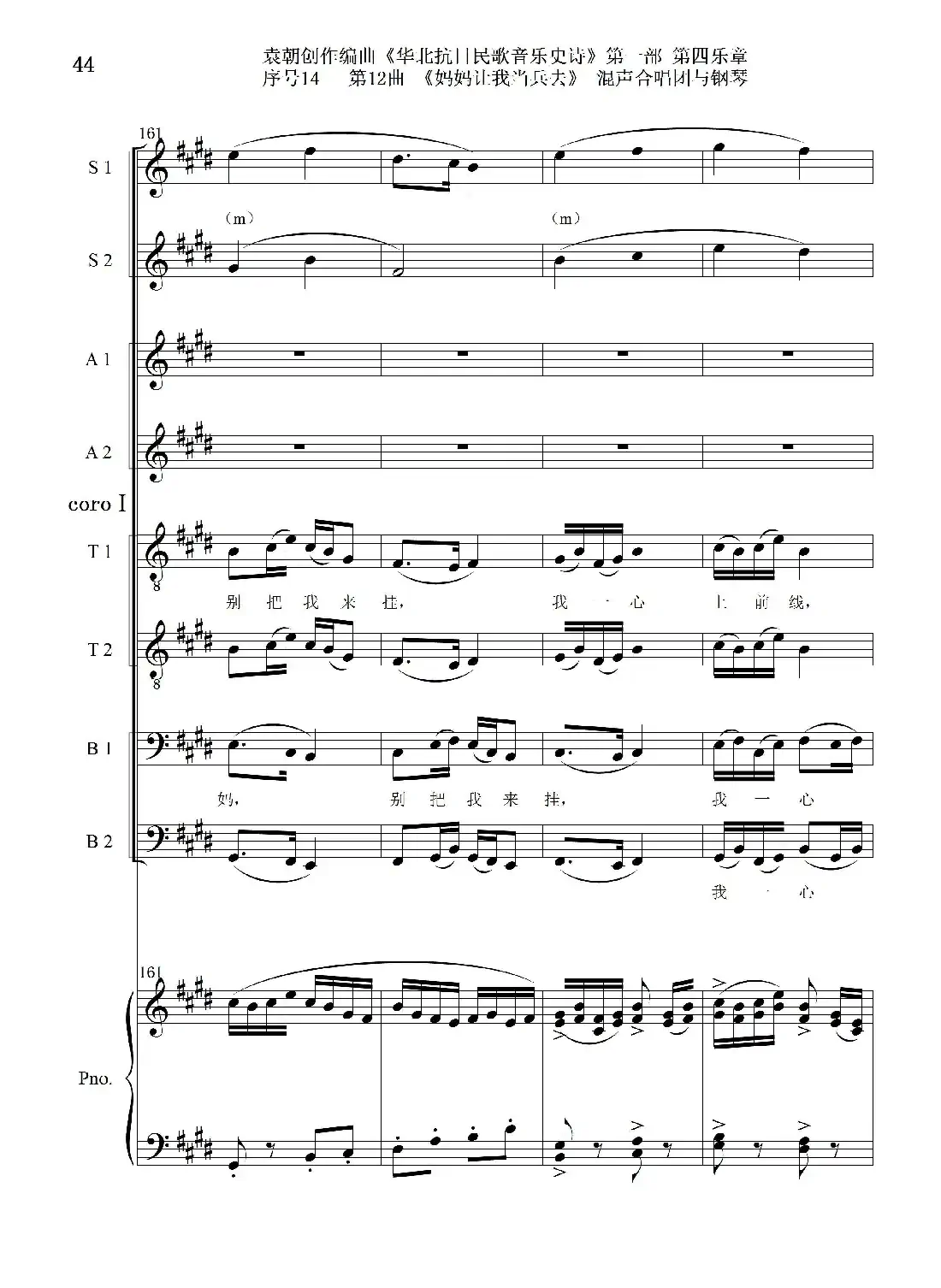序号14第12曲《妈妈让我当兵去》Ⅰ合唱团与钢琴
