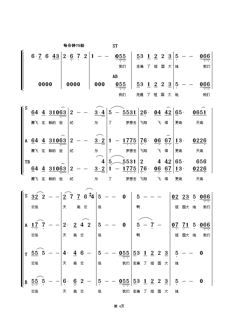 我们的名字（企业歌曲）