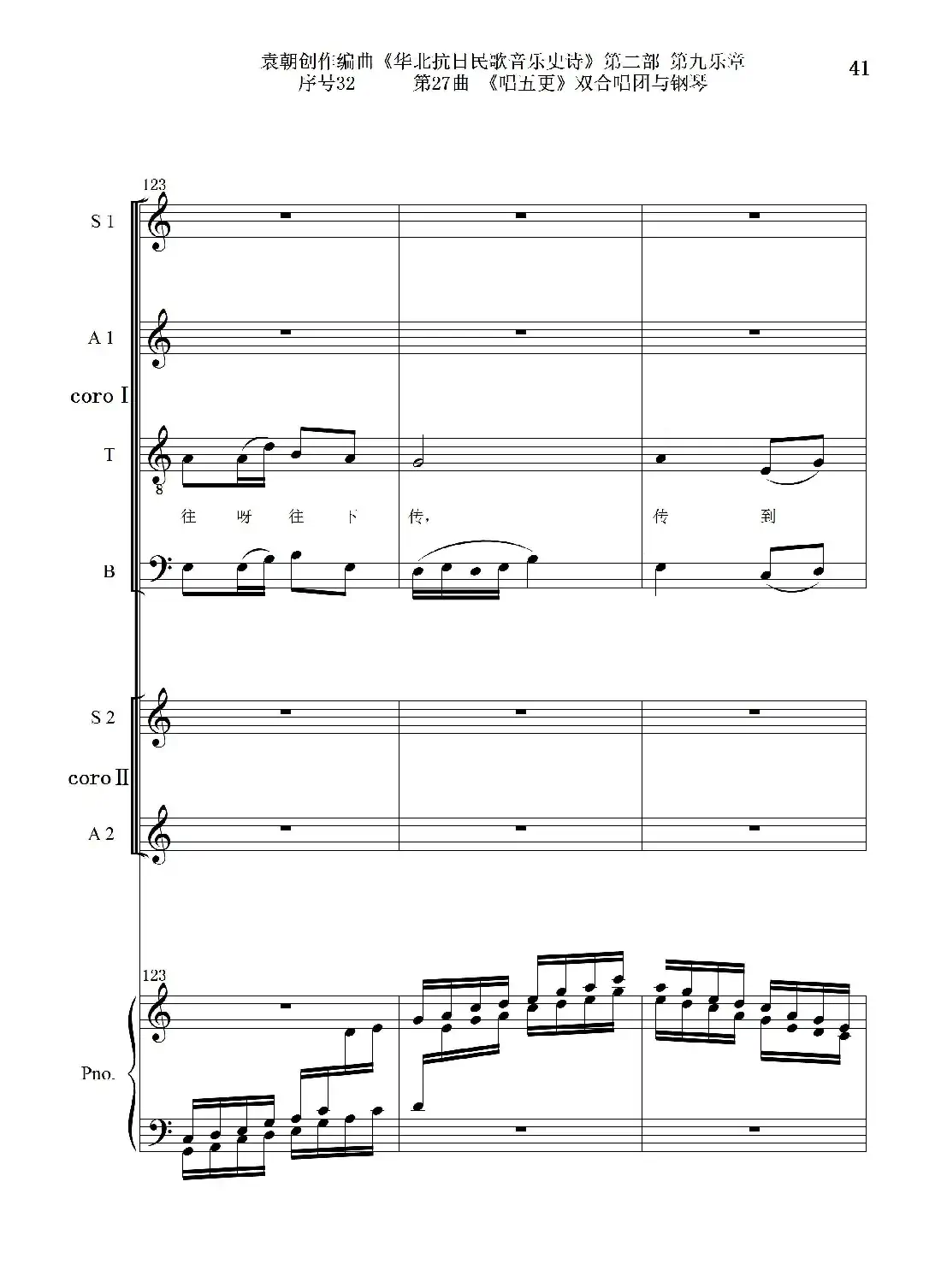 序号32第27曲《唱五更》双合唱团与钢琴