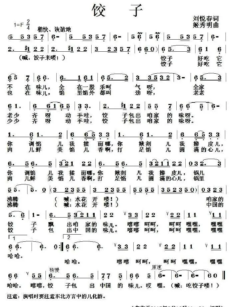 饺子