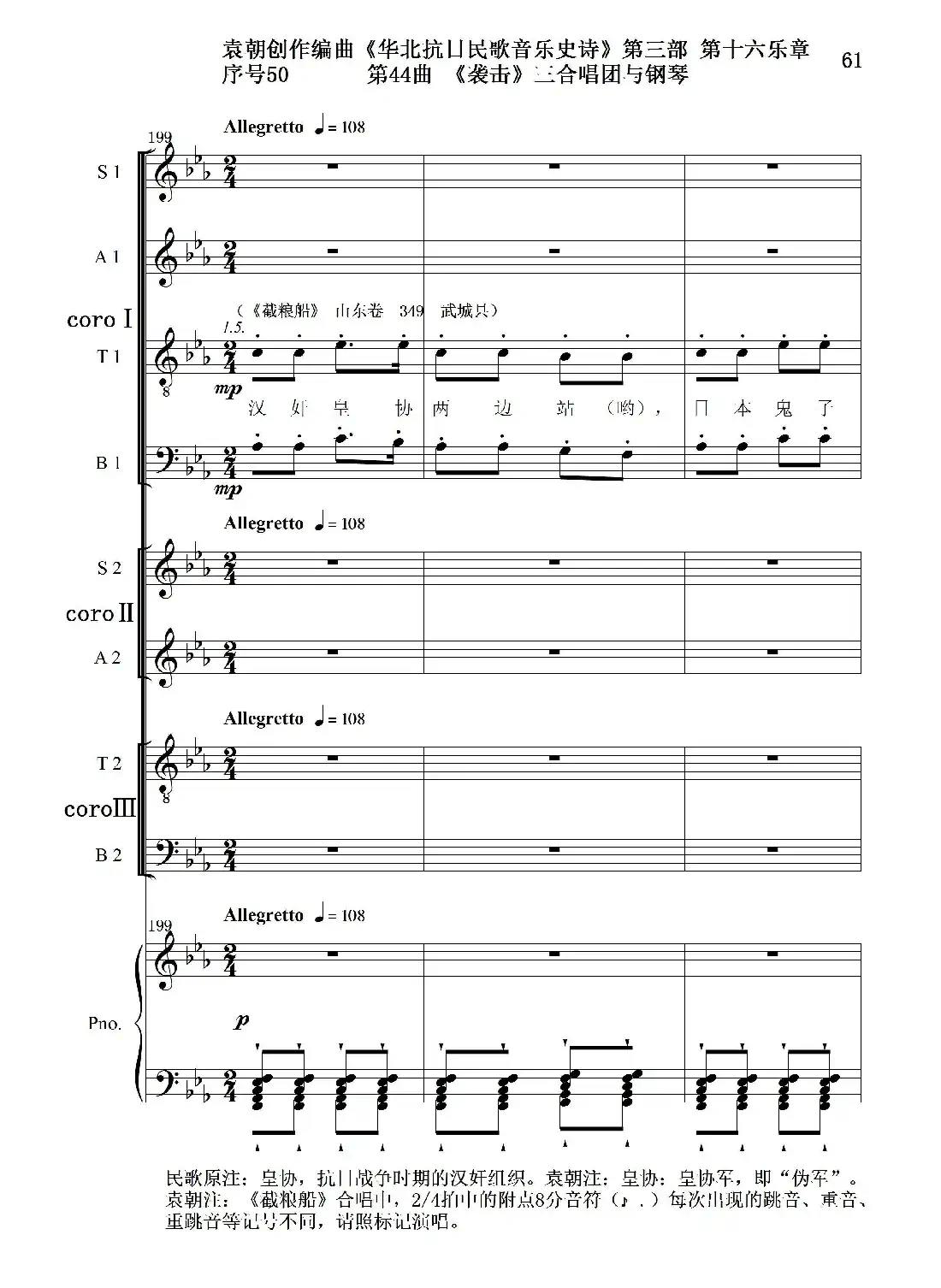 序号50第44曲《袭击》三合唱团与钢琴