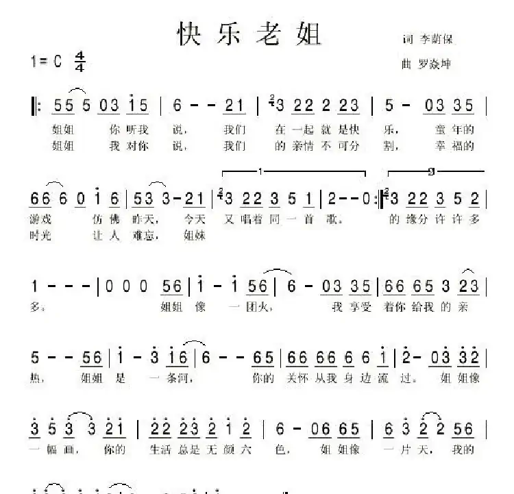 快乐老姐（罗焱坤曲）