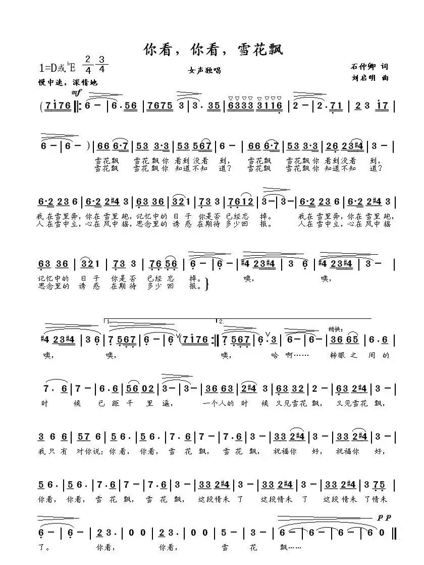 你看,你看,雪花飘(石仲卿词.刘启明曲)