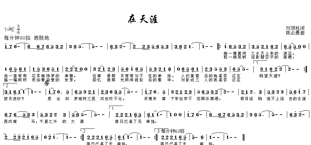 在天涯