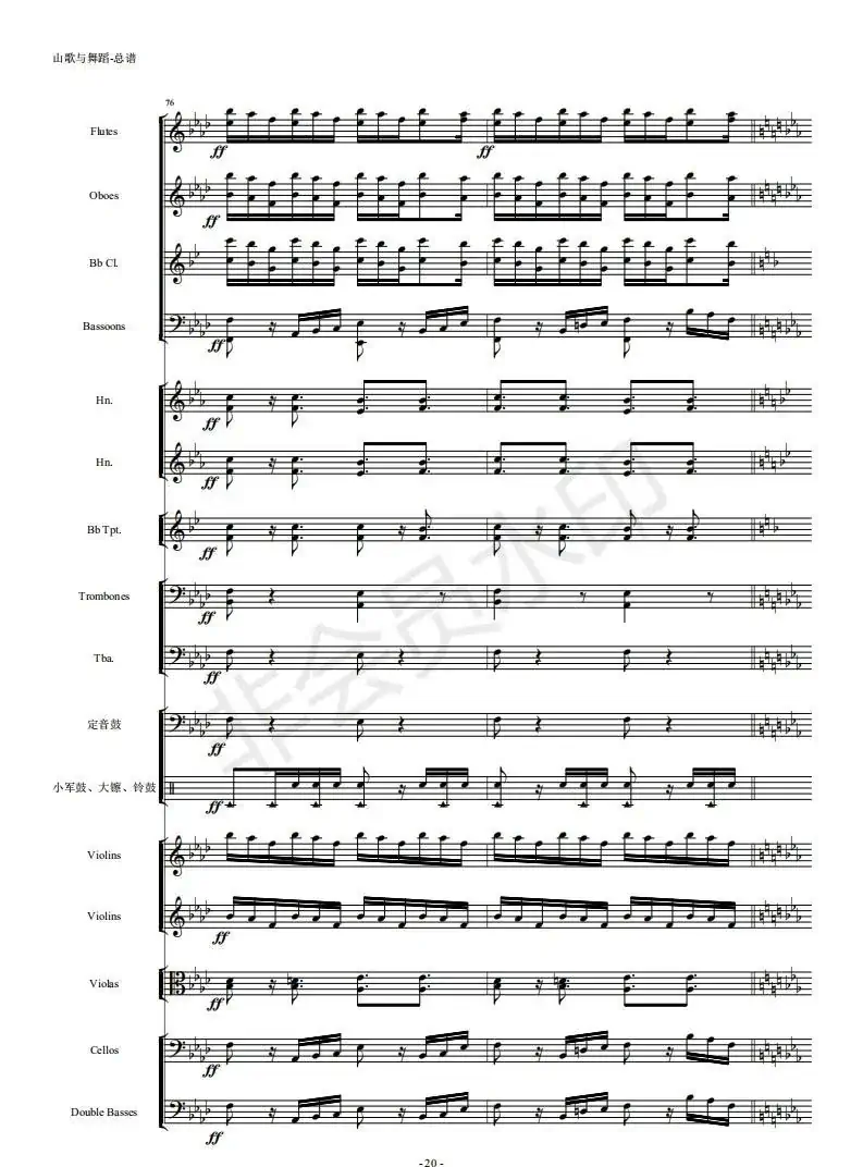 河南民歌组曲（第三乐章）