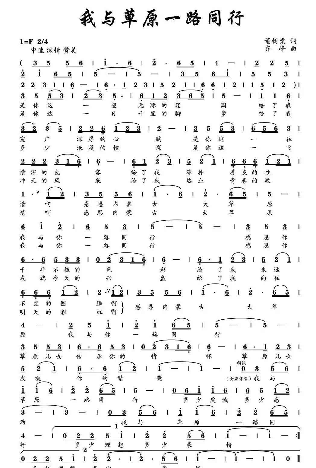 我与草原一路同行