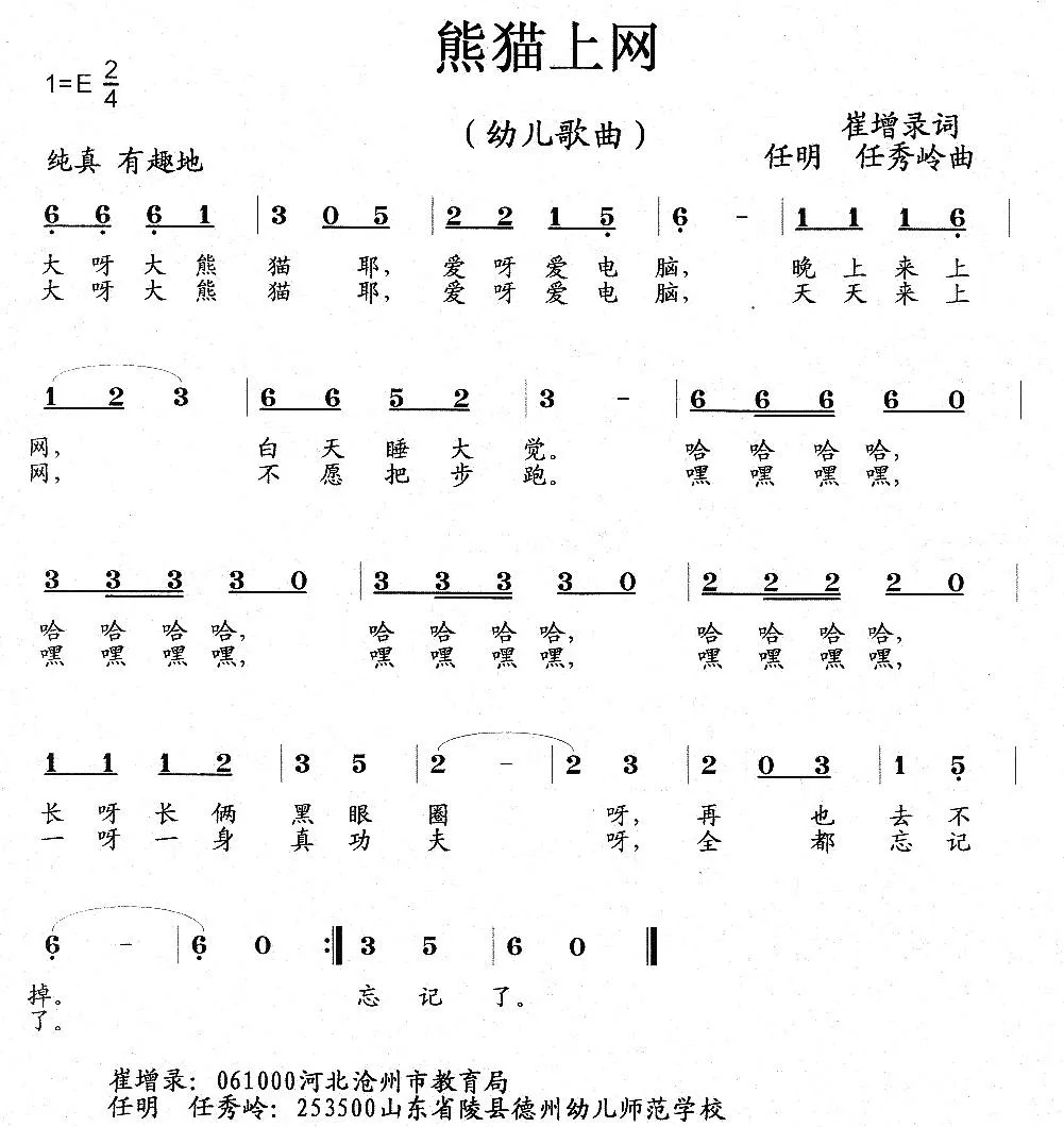 熊猫上网（幼儿歌曲）