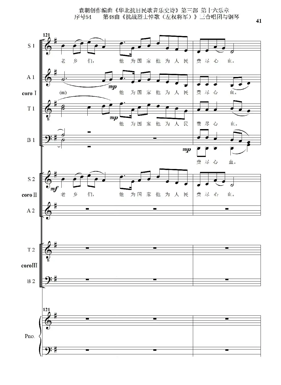 序号54第48曲《抗战烈士悼歌（左权将军）》三合唱团与钢琴