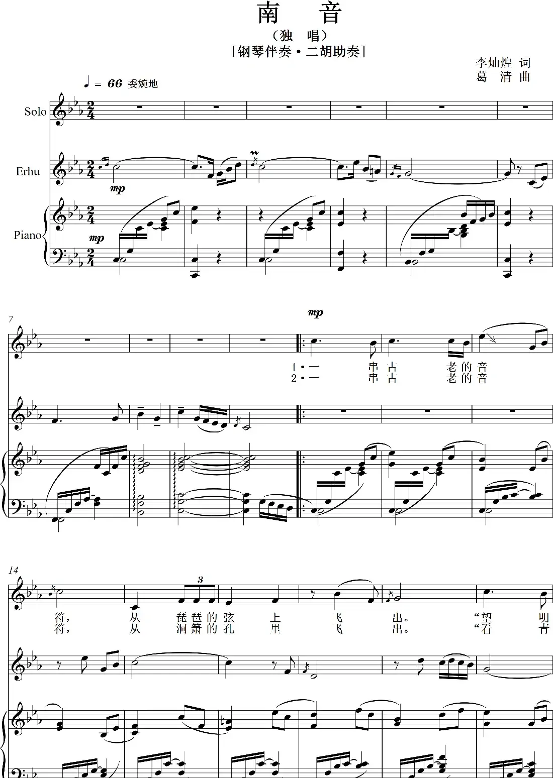 南 音(艺术歌曲)