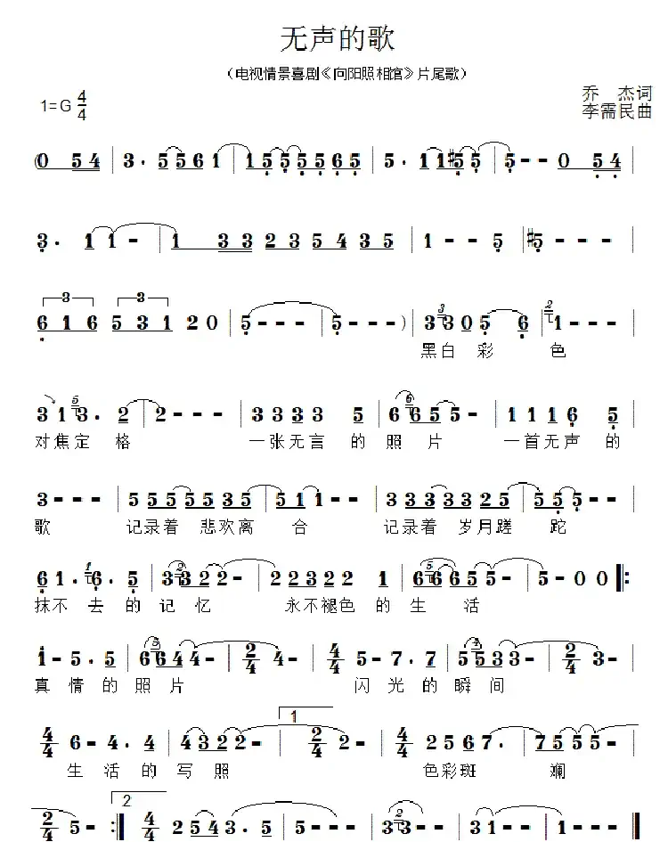 无声的歌（电视情景喜剧《向阳照相馆》片尾曲）
