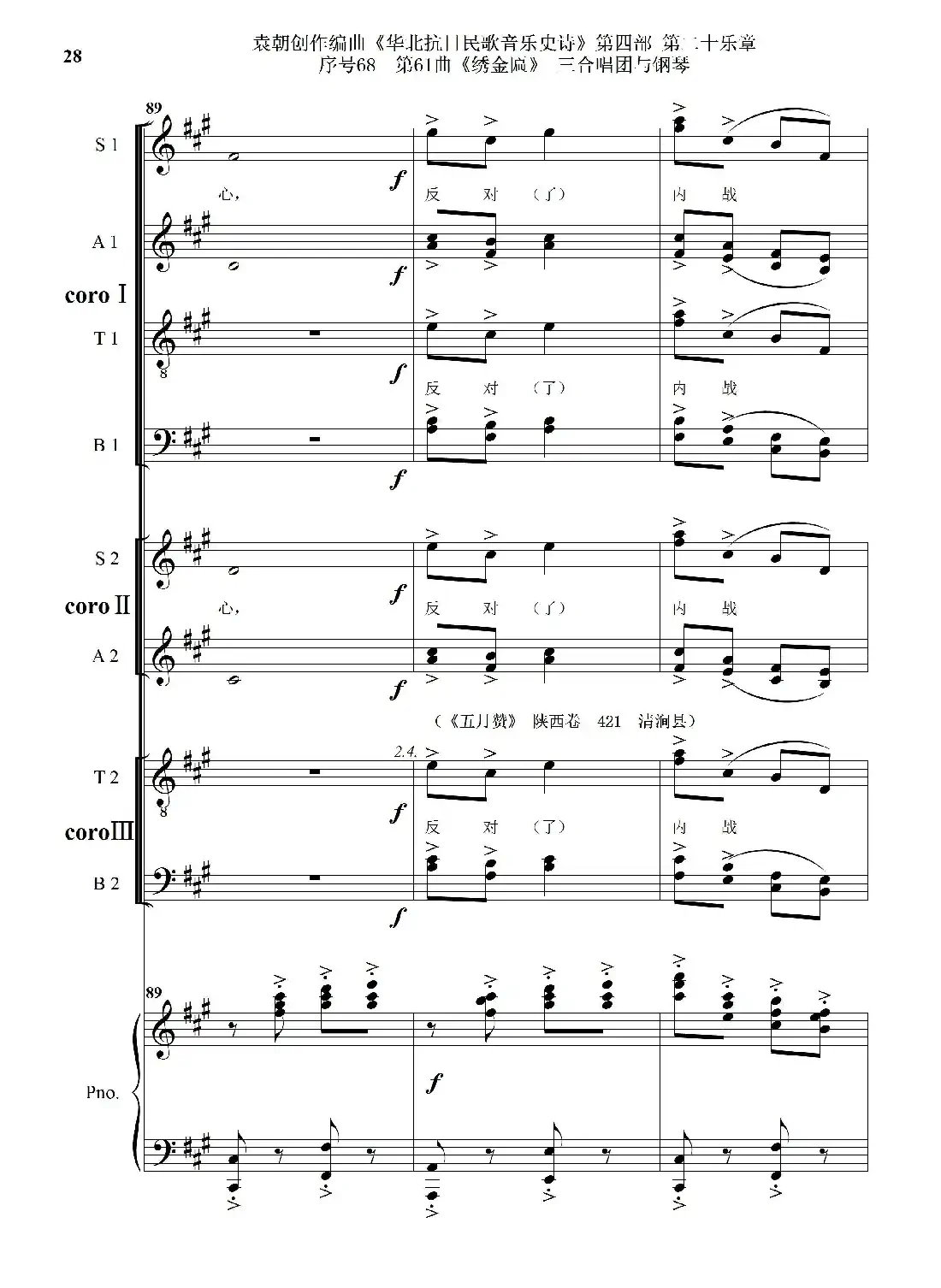 序号68第61曲《绣金匾》三合唱团与钢琴