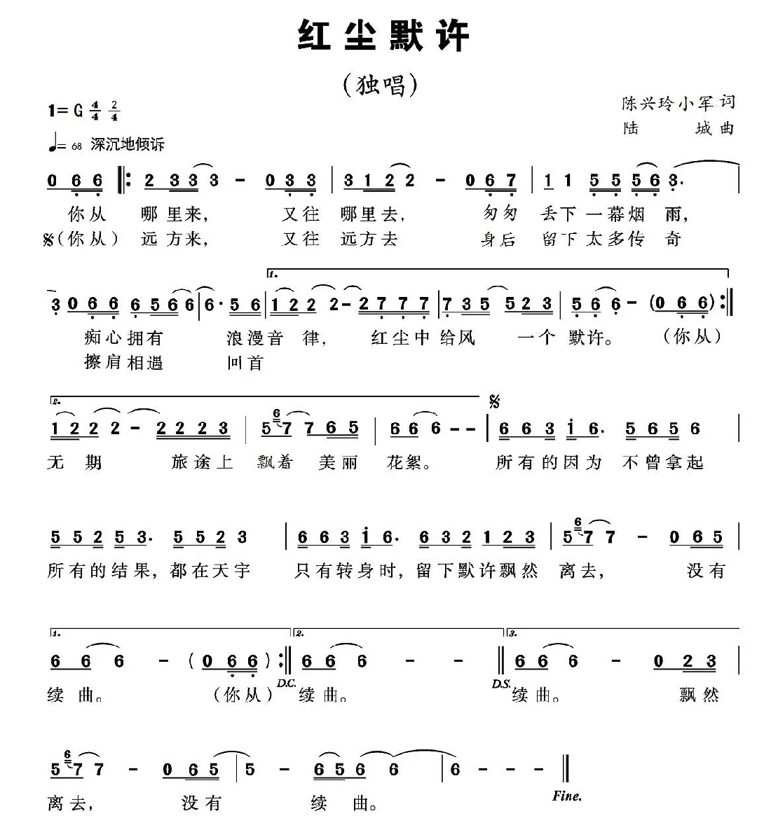 红尘默许