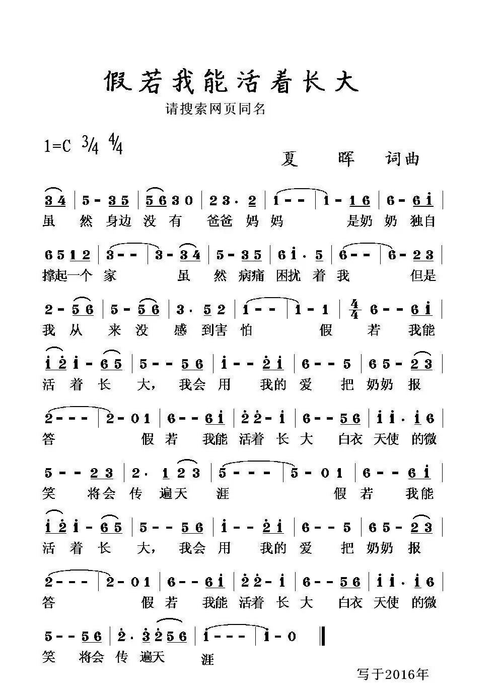 假如我能活着长大(夏晖 作词)