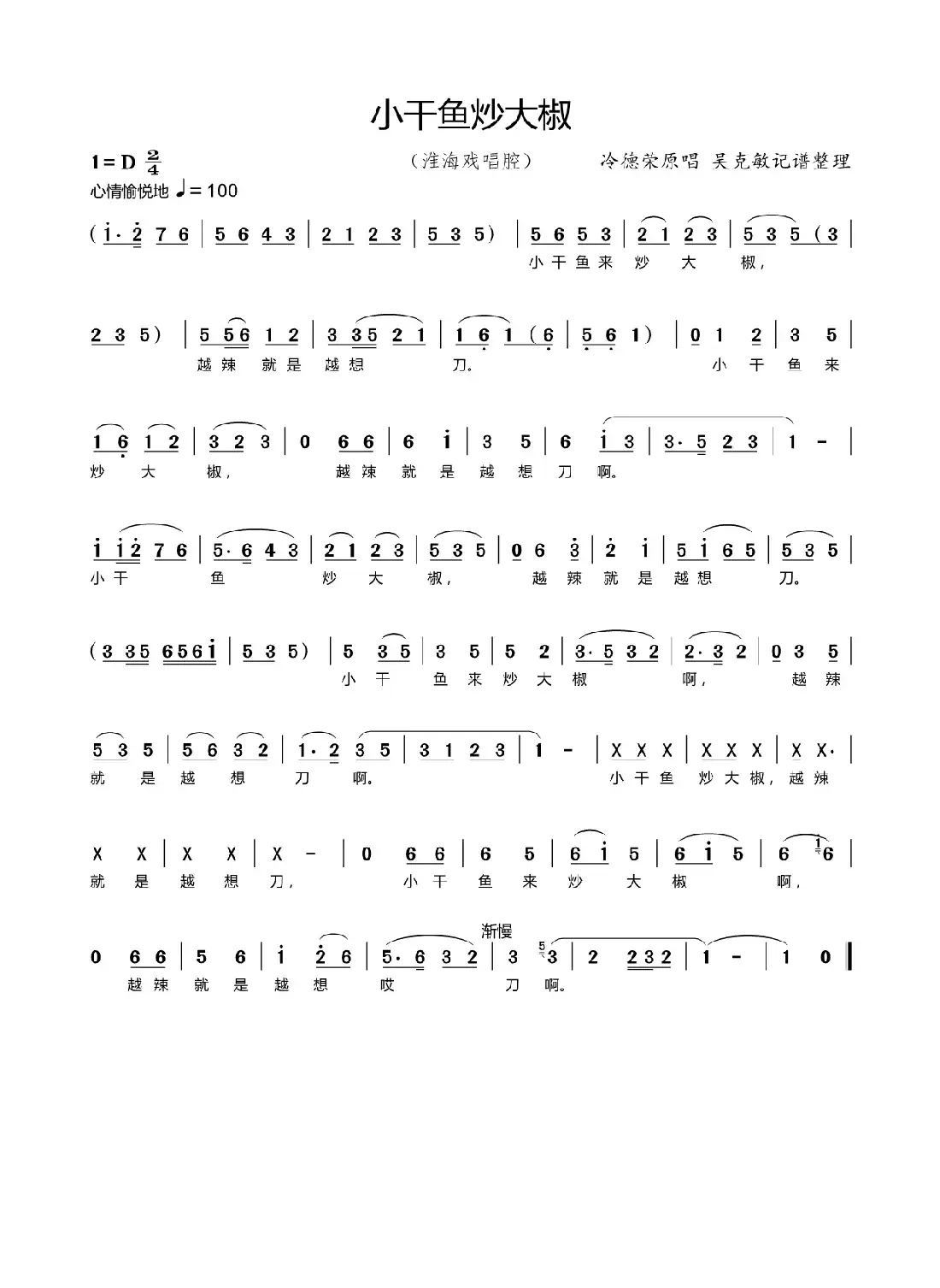小干鱼炒大椒
