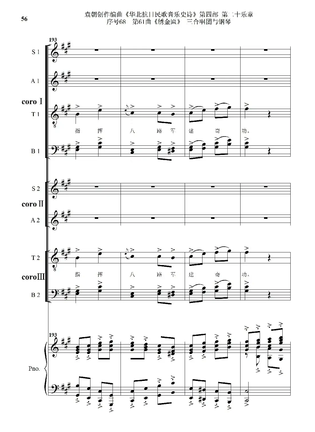 序号68第61曲《绣金匾》三合唱团与钢琴