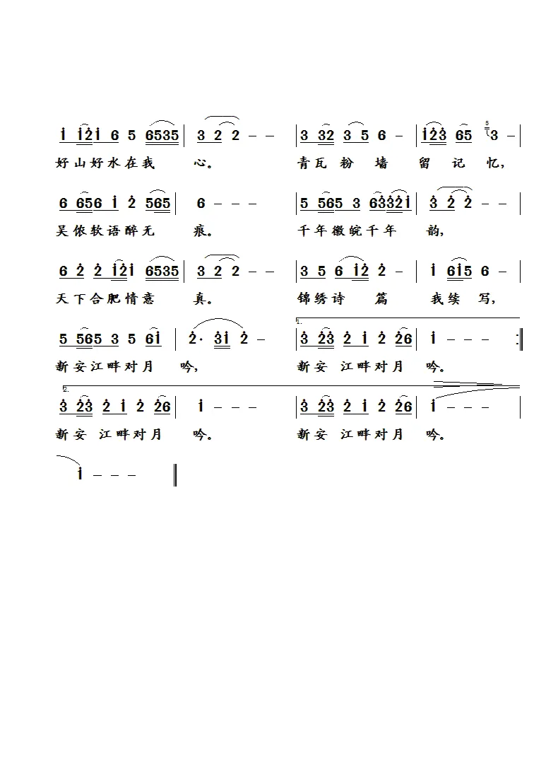 徽韵（蒋燕词 张纯位曲）