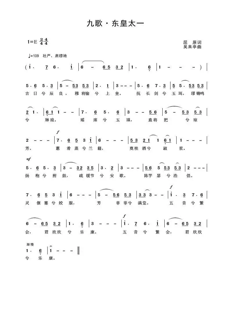 九歌·东皇太一