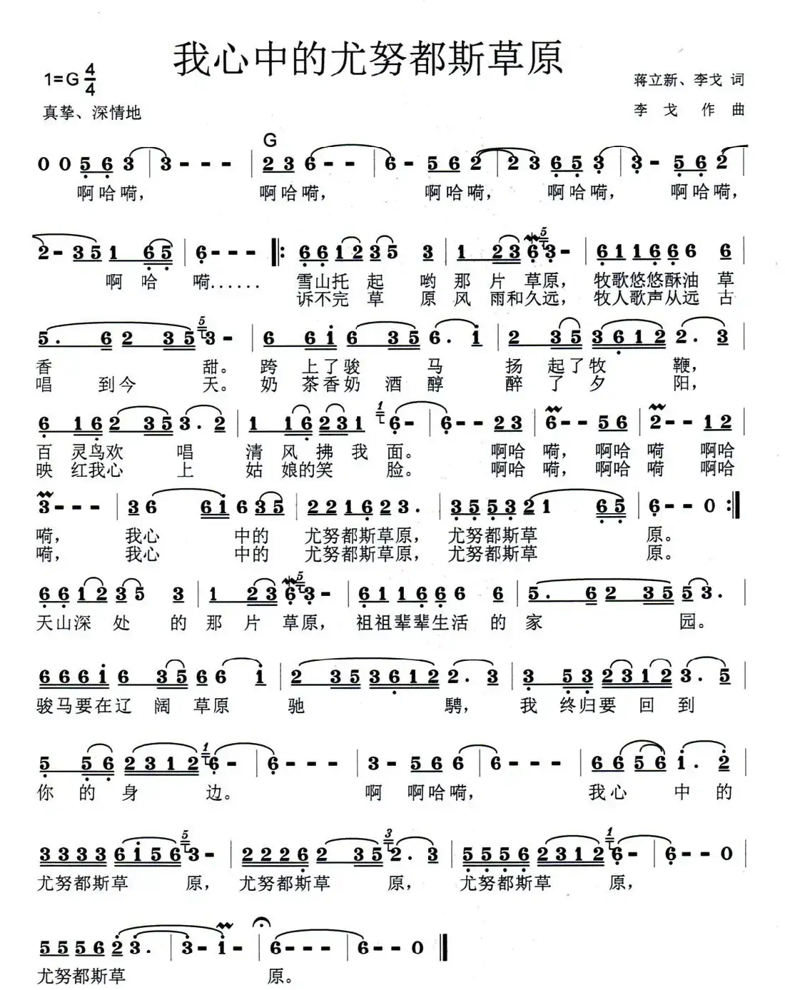 我心中的尤努都斯草原