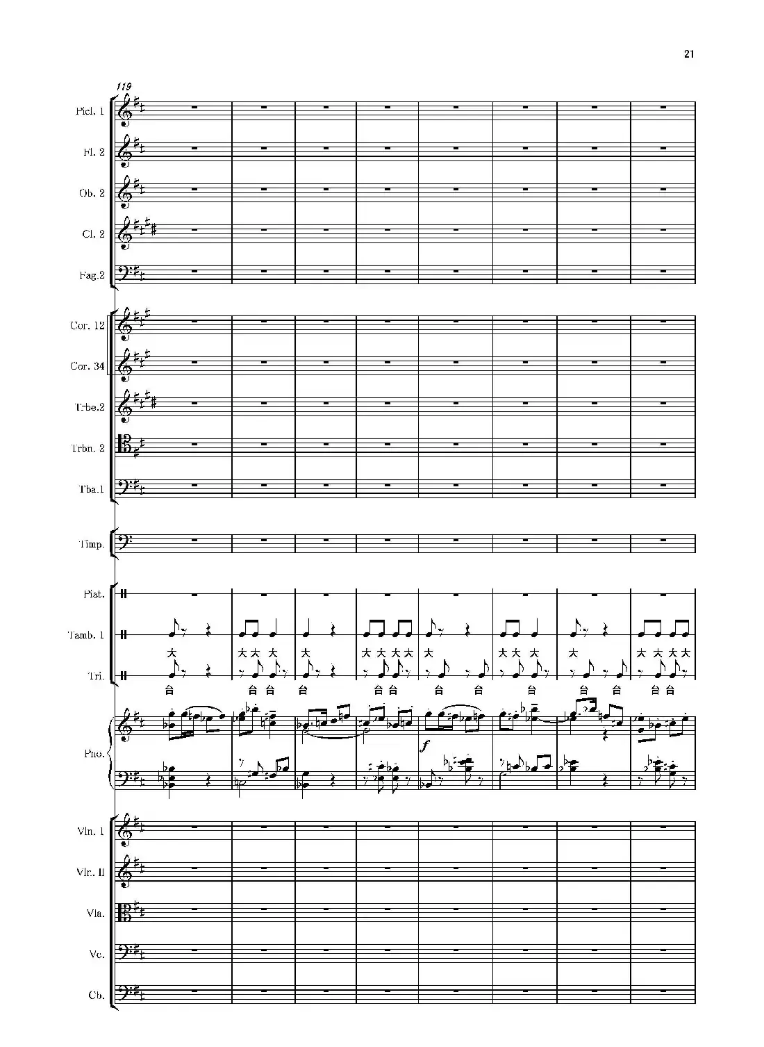 第二钢琴协奏曲(第一·二·三乐章)(管弦乐作品)