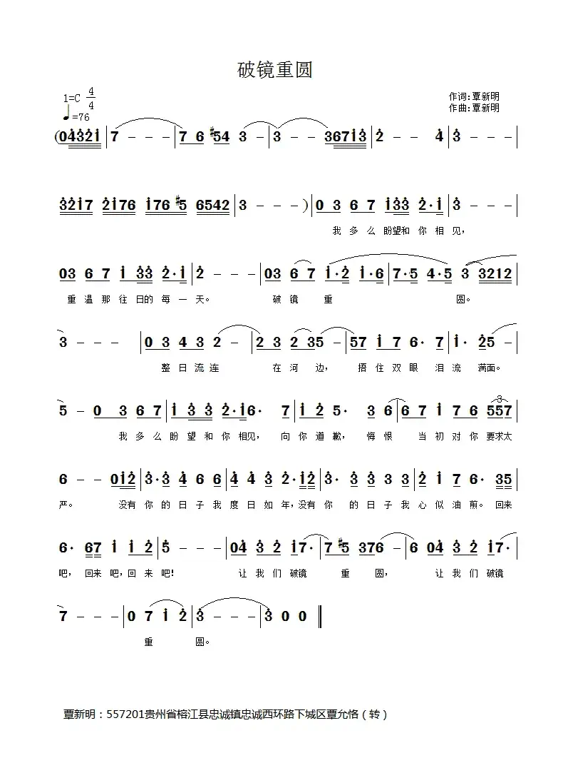 破镜重圆( 覃新明词曲)