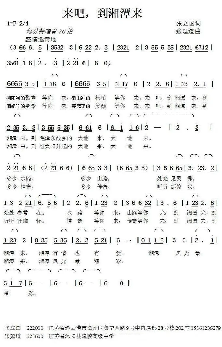 来吧，到湘潭来（张立国词张延道曲）