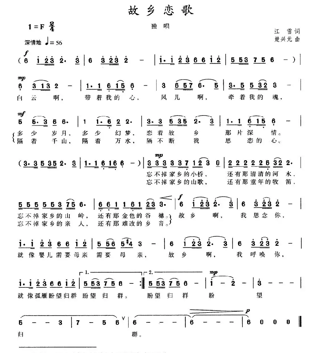 故乡恋歌（江雪词 楚兴元曲）