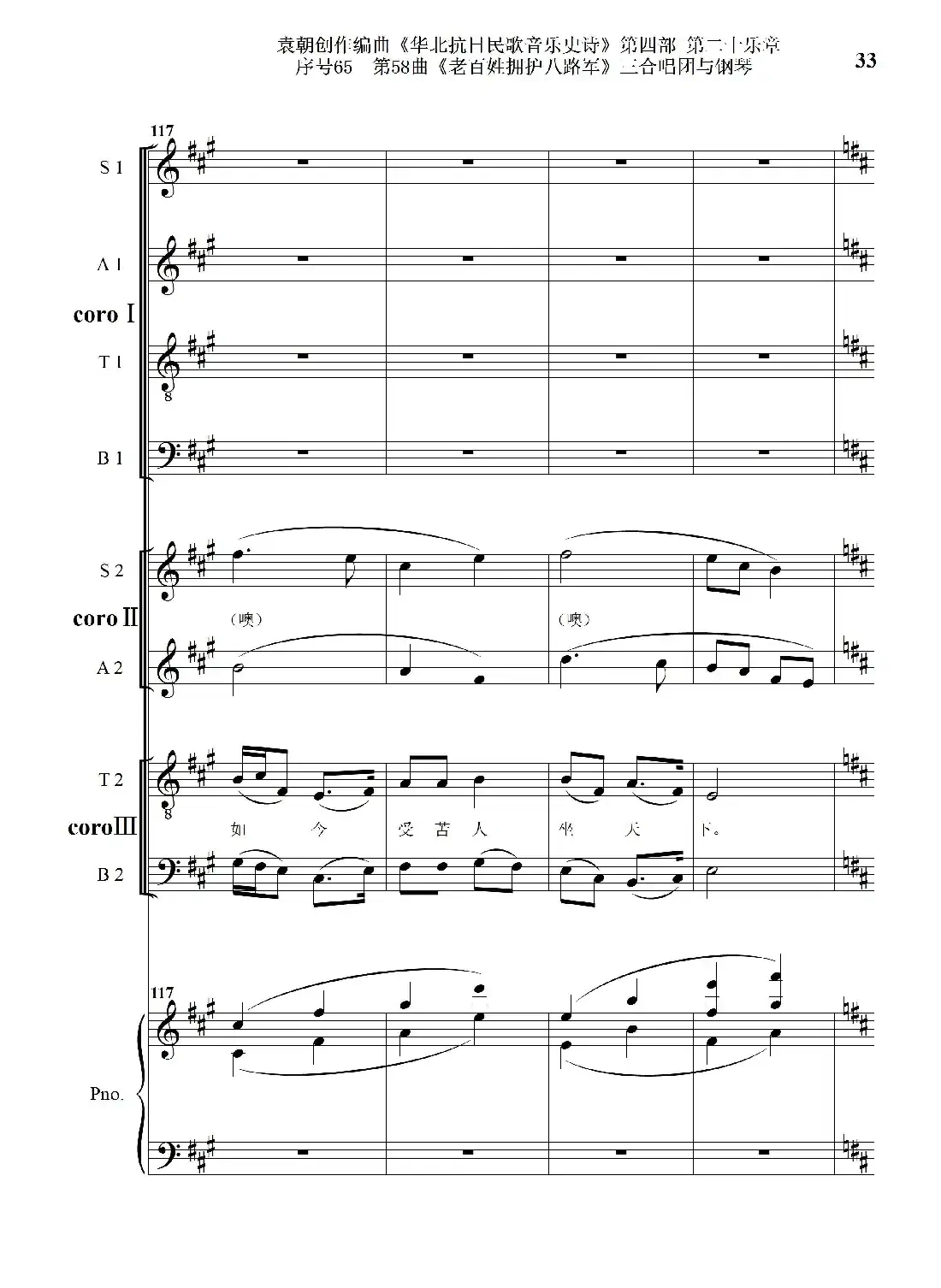 序号65第58曲《老百姓拥护八路军》三合唱团与钢琴