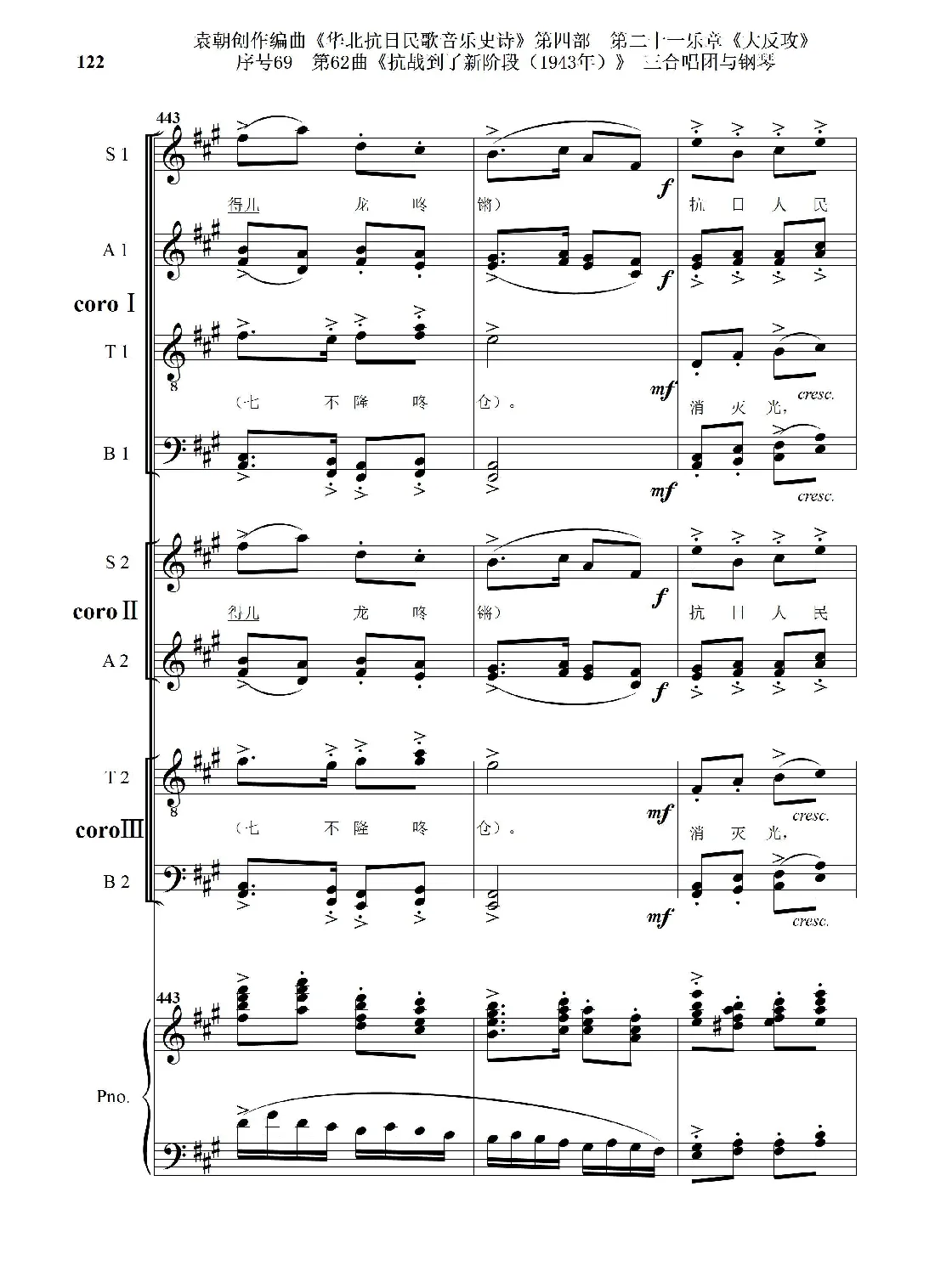 序号69第62曲《抗战到了新阶段（1943年）》三合唱团与钢琴